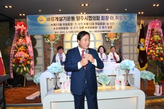 바르게살기회장이취임식 사진