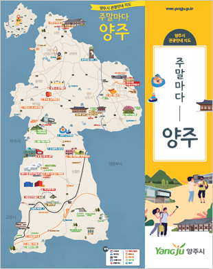양주시 관광안내지도