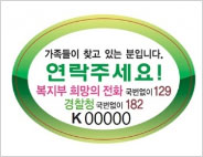 배회인식표