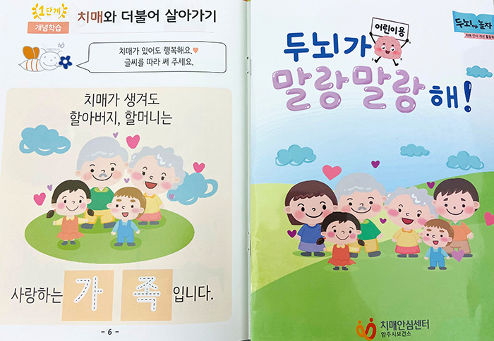 치매인식개선사업- 두뇌가 말랑말랑해