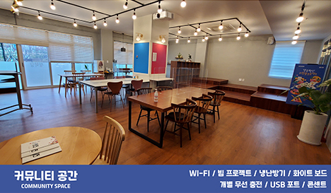 커뮤니티공간 community space - WI-FI / 빔 프로젝트 / 냉난방기 / 화이트보드 / 개별 무선 충전 / USB포트 / 콘센트