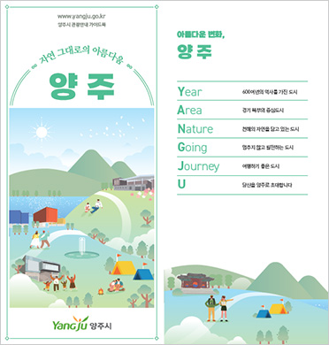 양주시 관광안내 책자 - 자연 그대로의 아름다움 양주