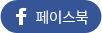 페이스북