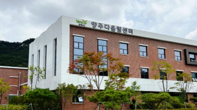 양주다울림센터 건물 전경