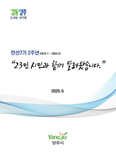 시민선7기 2주년 주요성과(e-Book)