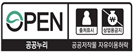 OPEN/출처표시/상업용금지/공공누리 공공저작물 자유이용허락