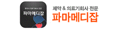 파마메디잡